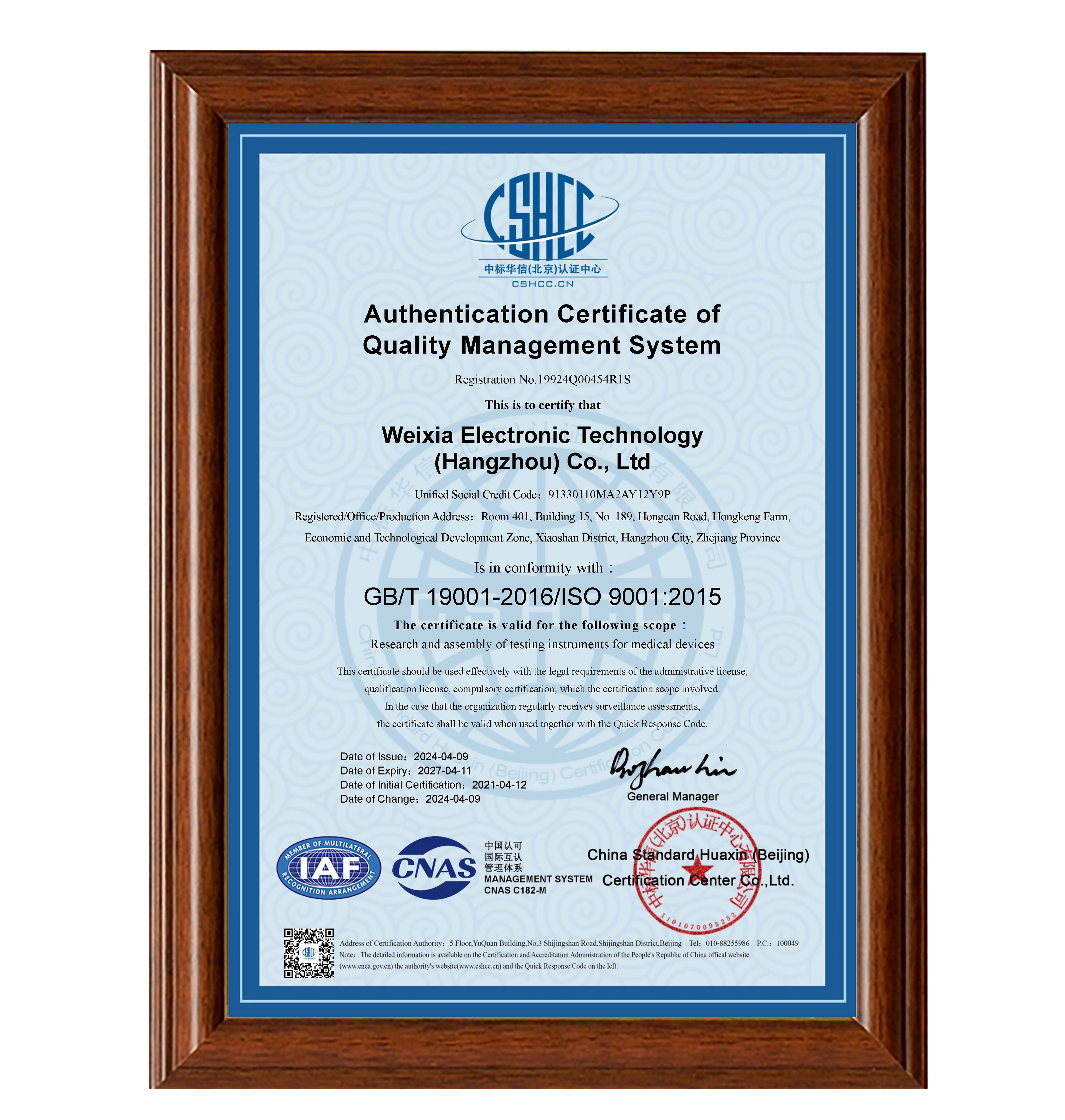 ISO9001质量认证.jpg
