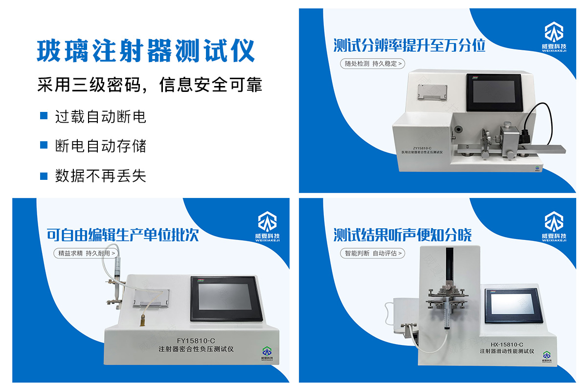 　玻璃注射器测试仪