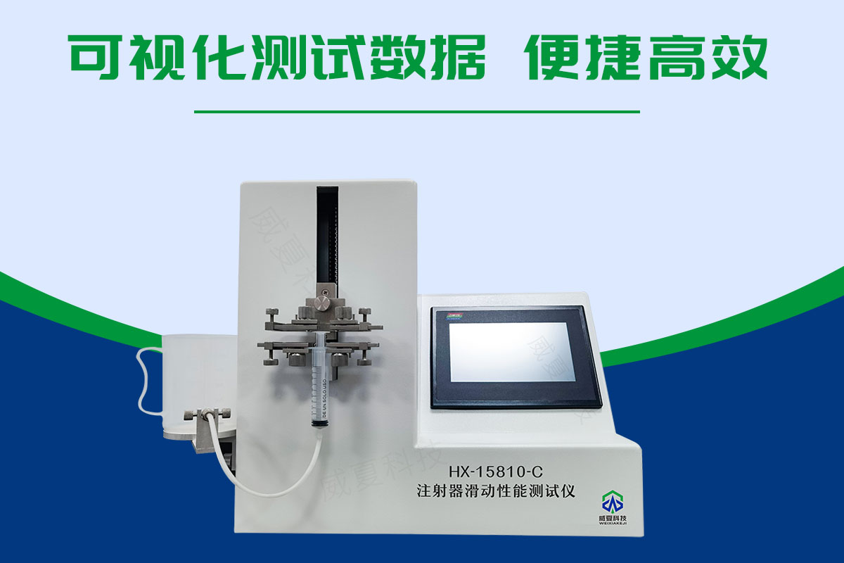 注射器滑动性测试仪