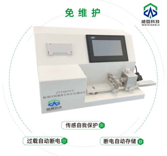 注射器器身密合性正压测试仪原理与试验方法