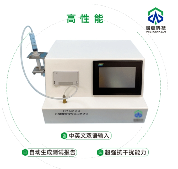 注射器密合性负压测试仪