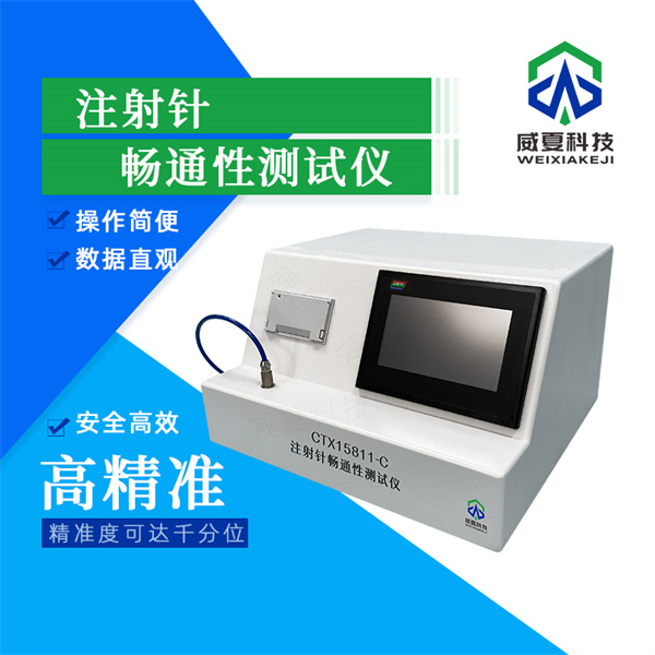 太原胰島素注射針流暢性測(cè)試儀：精準(zhǔn)檢測(cè)，保障醫(yī)療安全