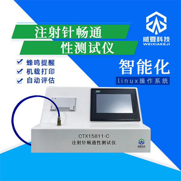 太原胰島素注射針暢通性分析儀